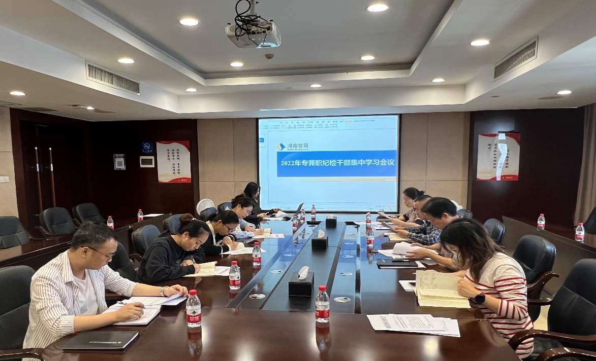 球友会（中国）有限公司官网纪委召开2022年纪检干部集中学习会议