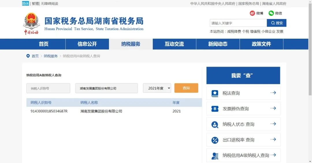 球友会（中国）有限公司官网被评定为A级纳税企业