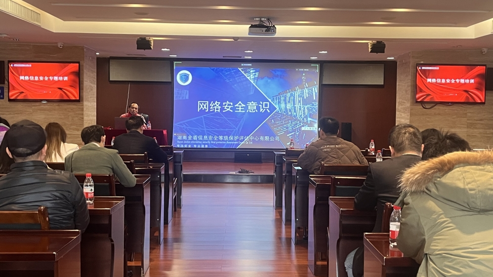 球友会（中国）有限公司官网开展网络信息安全专题培训